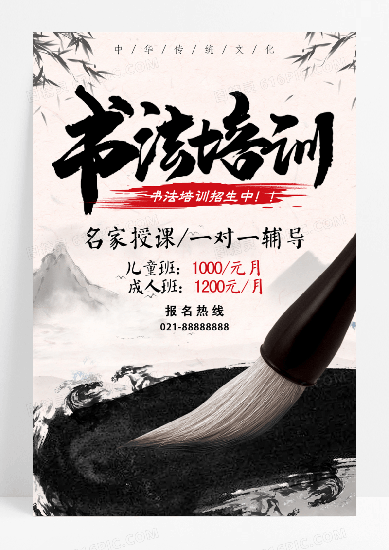 中国风山水练字毛笔字书法培训宣传海报